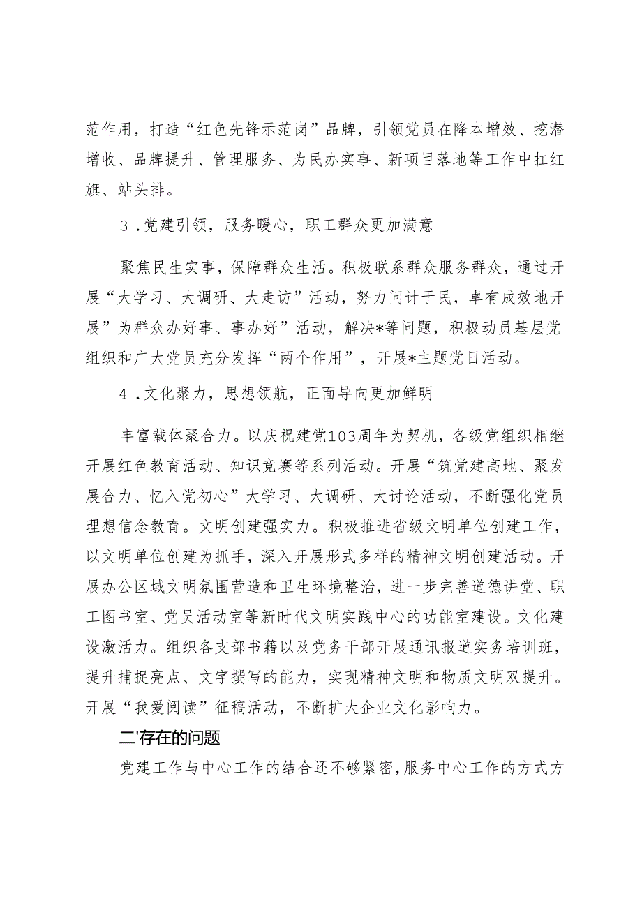 国企2024年党建工作总结和2025工作计划+2024年抓基层党建工作总结.docx_第3页