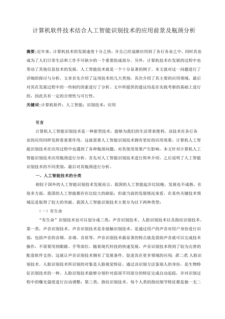 人机工程学 课程实践性报告(1).docx_第2页