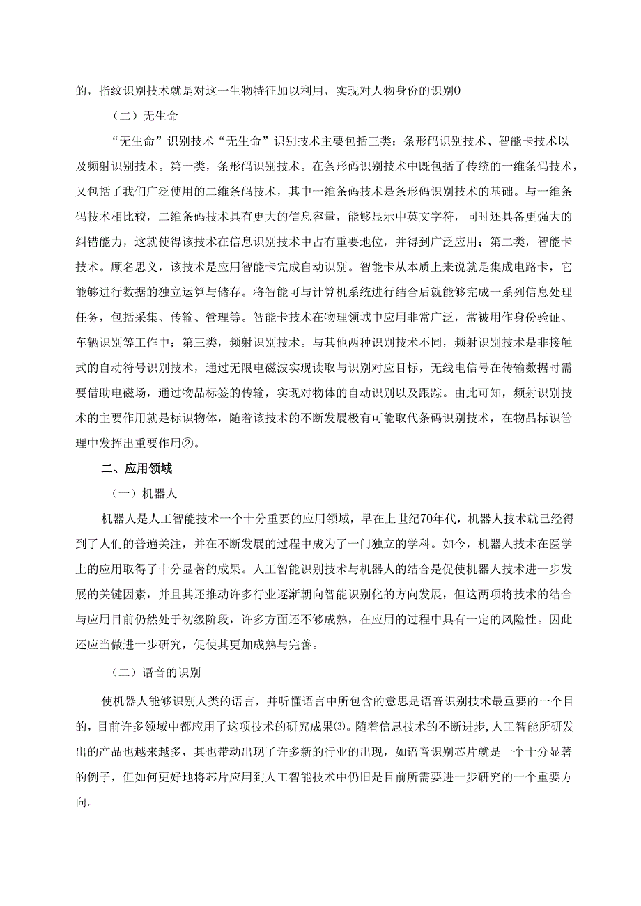 人机工程学 课程实践性报告(1).docx_第3页