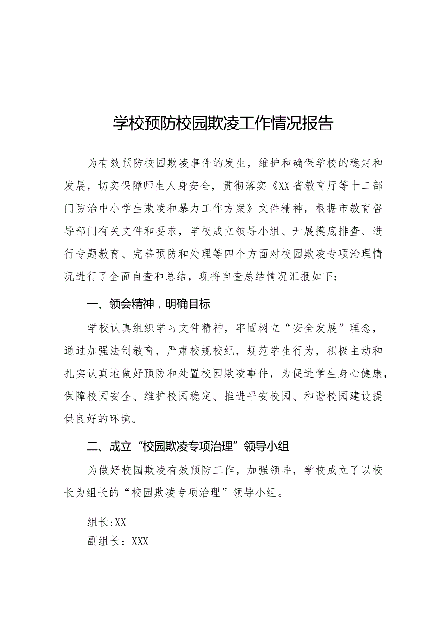 2024小学教育集团防范校园欺凌主题教育活动情况报告6篇.docx_第1页
