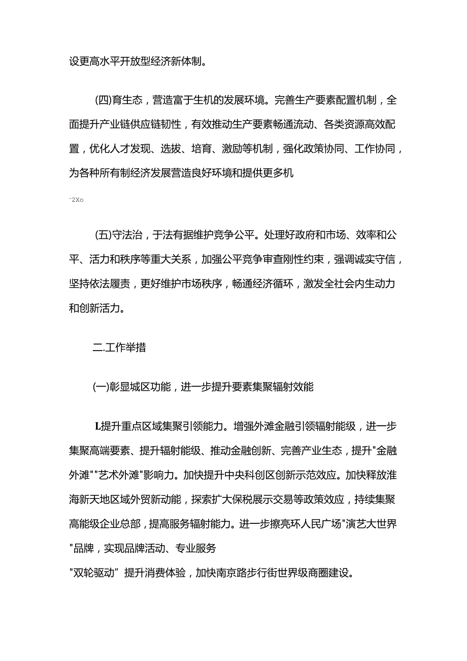 黄浦区关于优化和加强投资促进工作加快培育新质生产力推动产业高质量发展的指导意见.docx_第2页