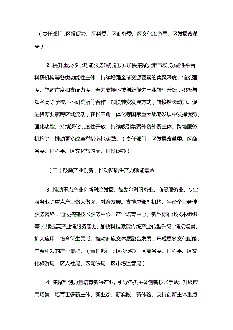 黄浦区关于优化和加强投资促进工作加快培育新质生产力推动产业高质量发展的指导意见.docx_第3页