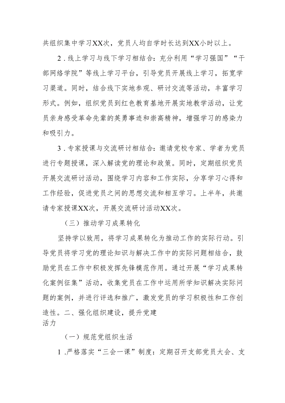 凝心铸魂抓党建担当作为谋新篇——2025年上半年党建工作总结.docx_第2页