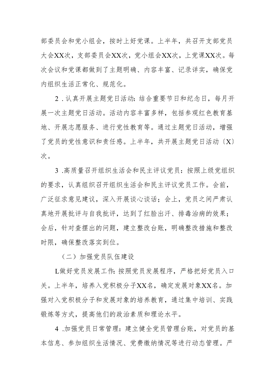 凝心铸魂抓党建担当作为谋新篇——2025年上半年党建工作总结.docx_第3页