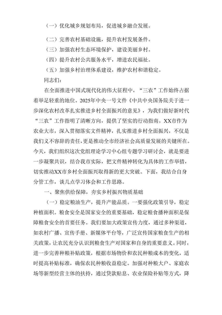 分管农业副市长在党组理论学习中心组专题学习(2025年)中央一号文件研讨会上的发言.docx_第2页