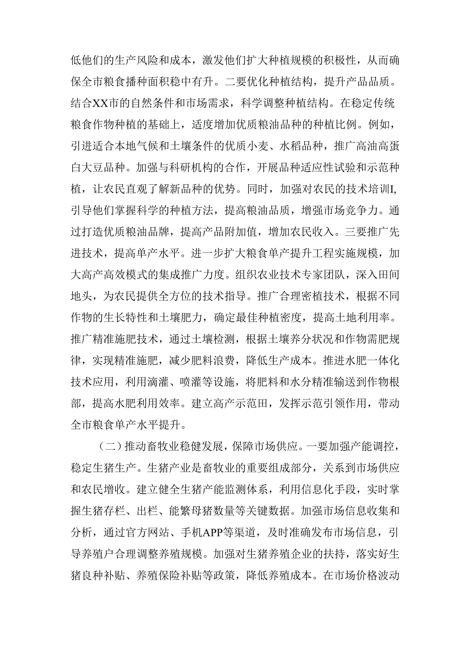 分管农业副市长在党组理论学习中心组专题学习(2025年)中央一号文件研讨会上的发言.docx_第3页