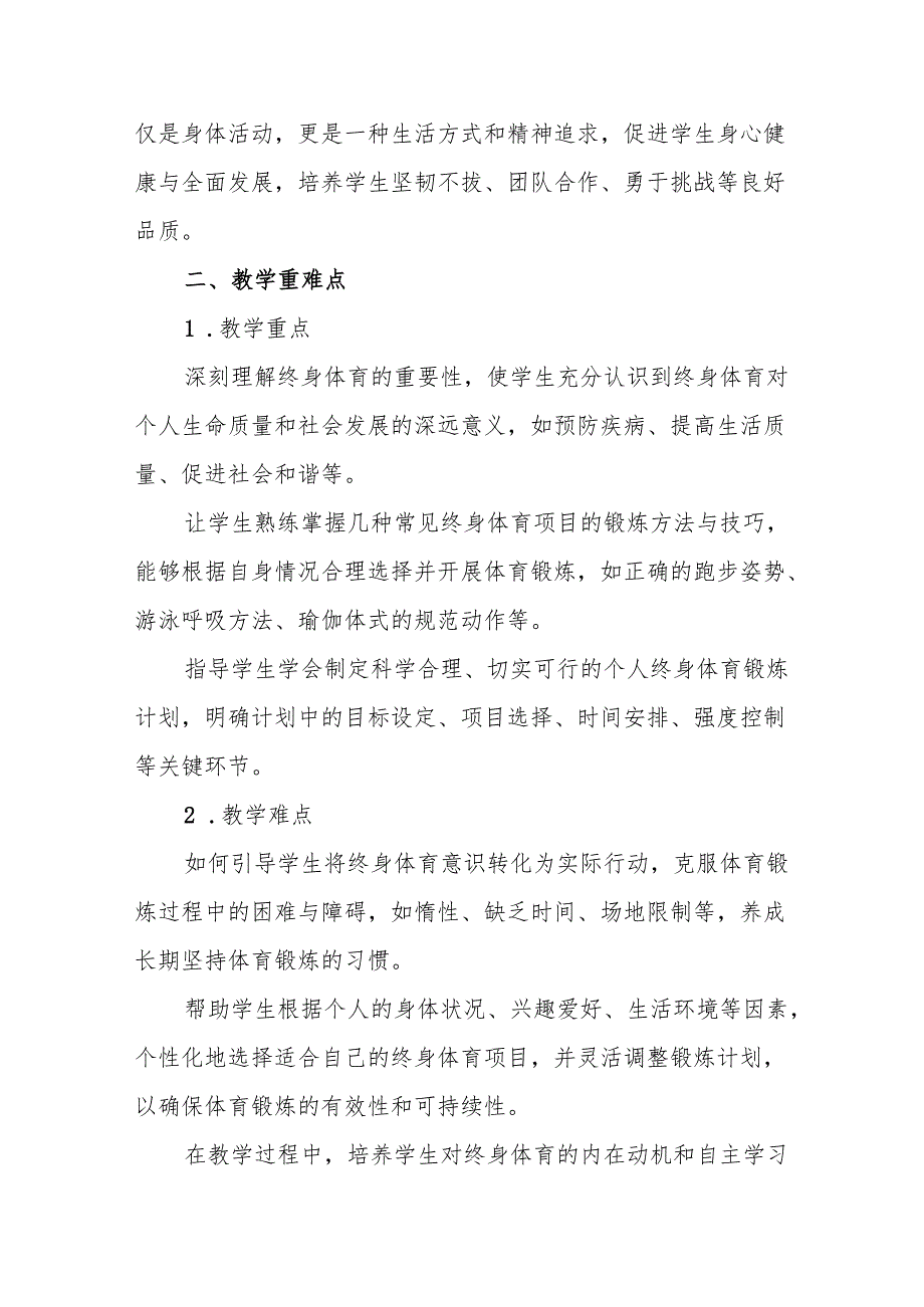 《终身体育》教学设计.docx_第2页