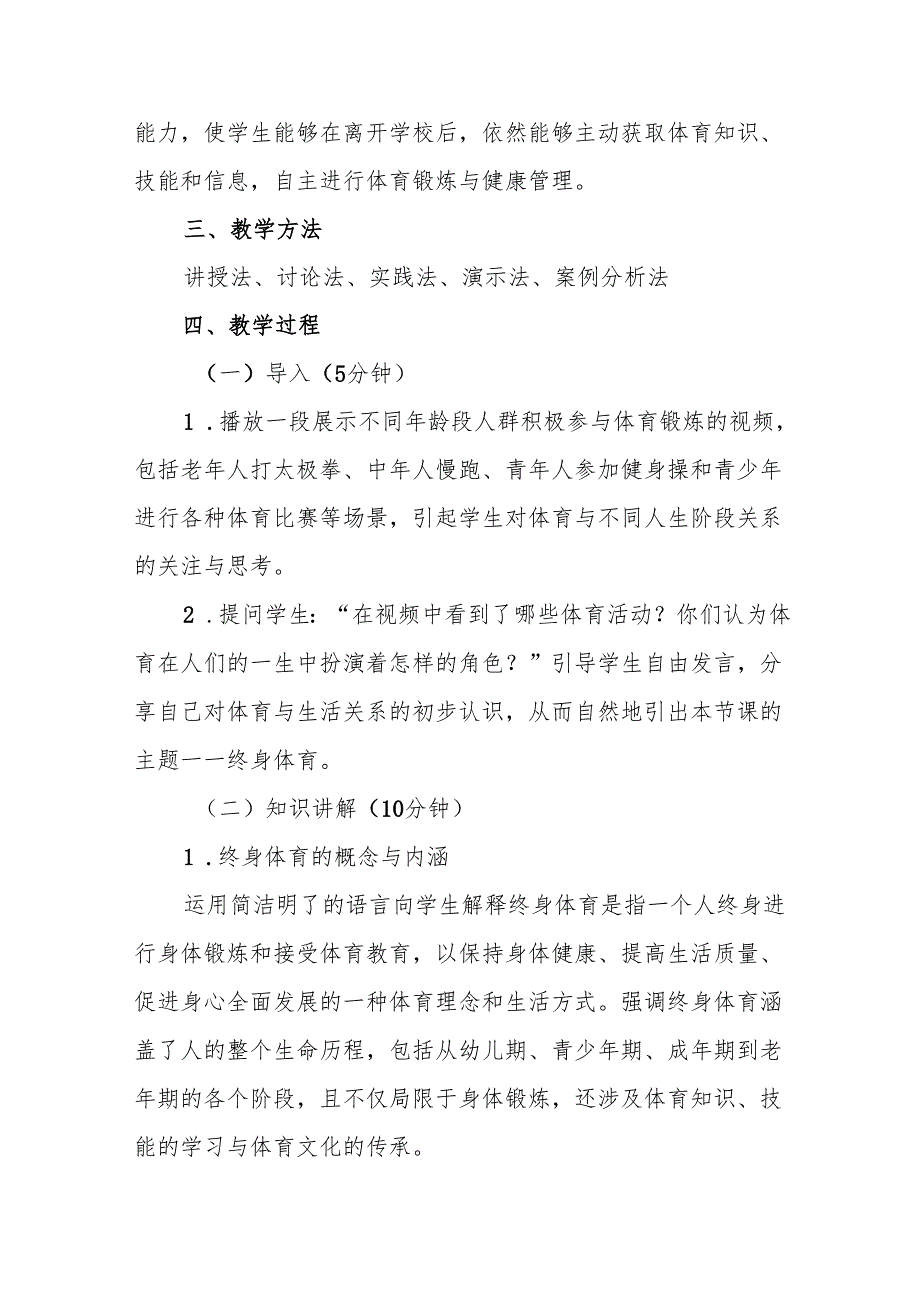 《终身体育》教学设计.docx_第3页