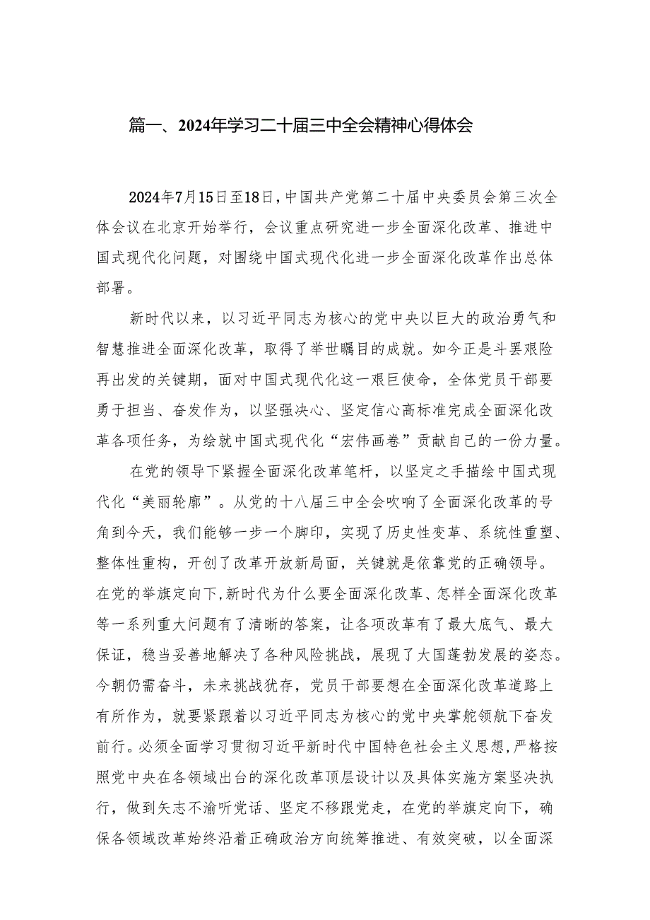 （15篇）2024年学习二十三中全会精神心得体会范文.docx_第2页