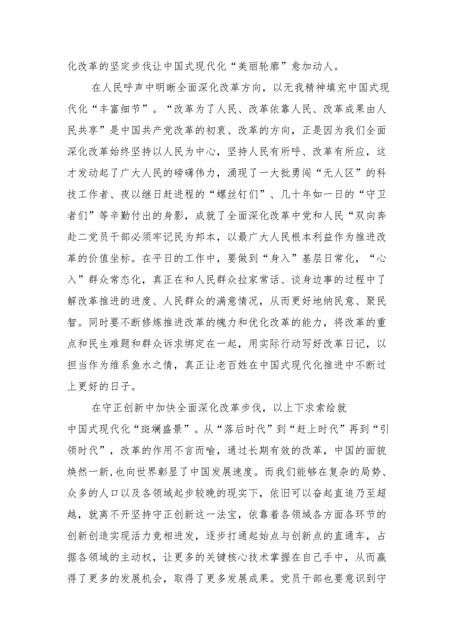 （15篇）2024年学习二十三中全会精神心得体会范文.docx_第3页