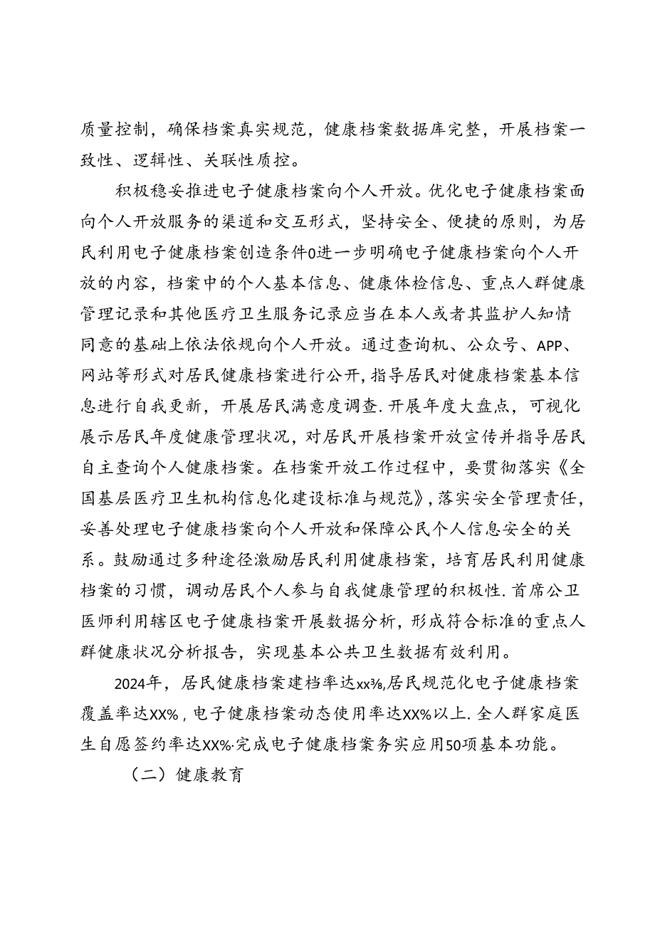 基本公共卫生服务项目工作方案通用版103116.docx_第3页