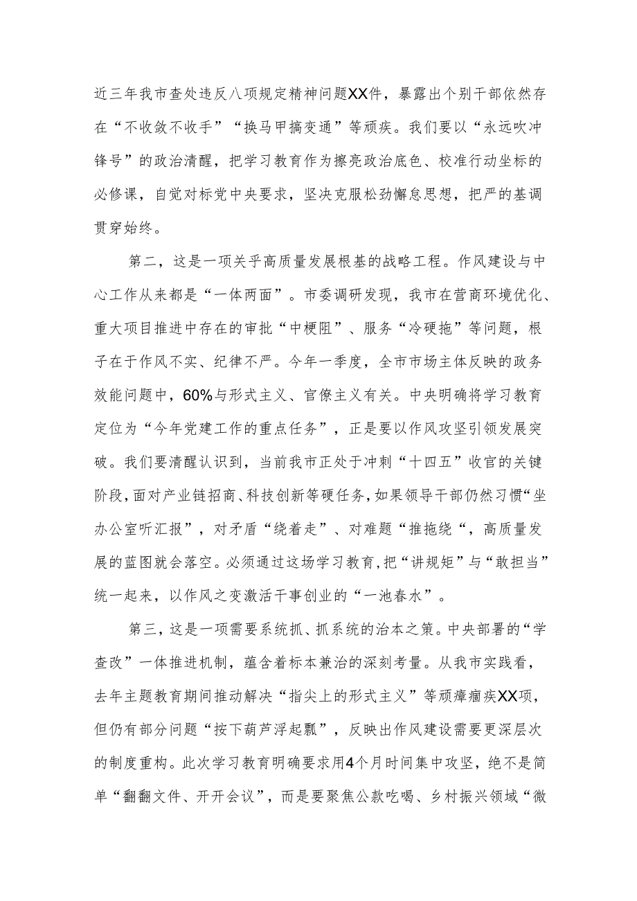 市委书记在研究部署深入贯彻中央八项规定精神学习教育工作会上的讲话范文.docx_第2页