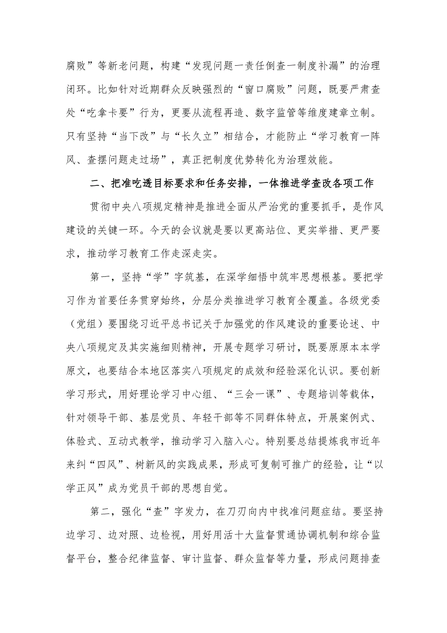 市委书记在研究部署深入贯彻中央八项规定精神学习教育工作会上的讲话范文.docx_第3页