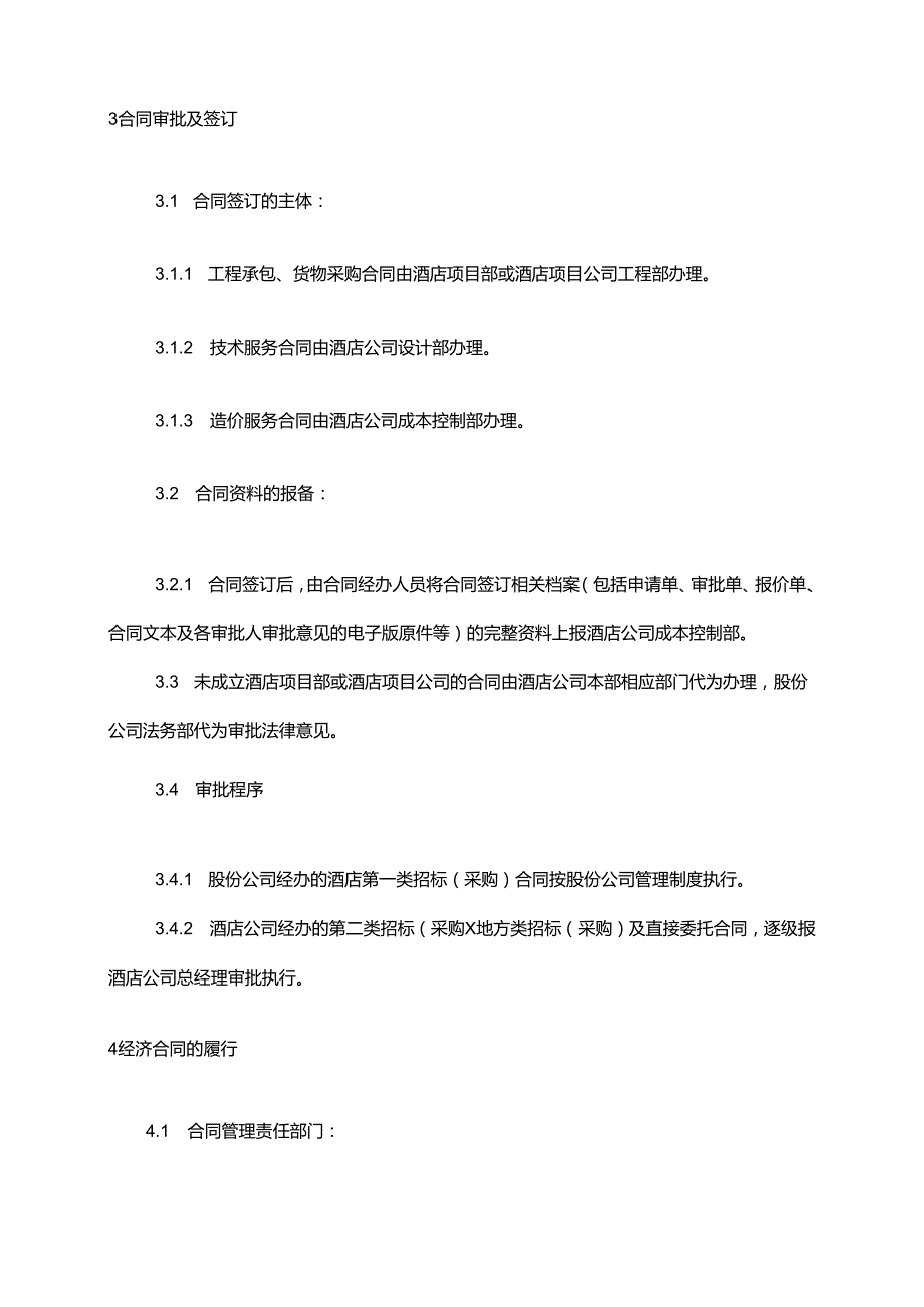 酒店建设公司经济合同管理制度.docx_第2页