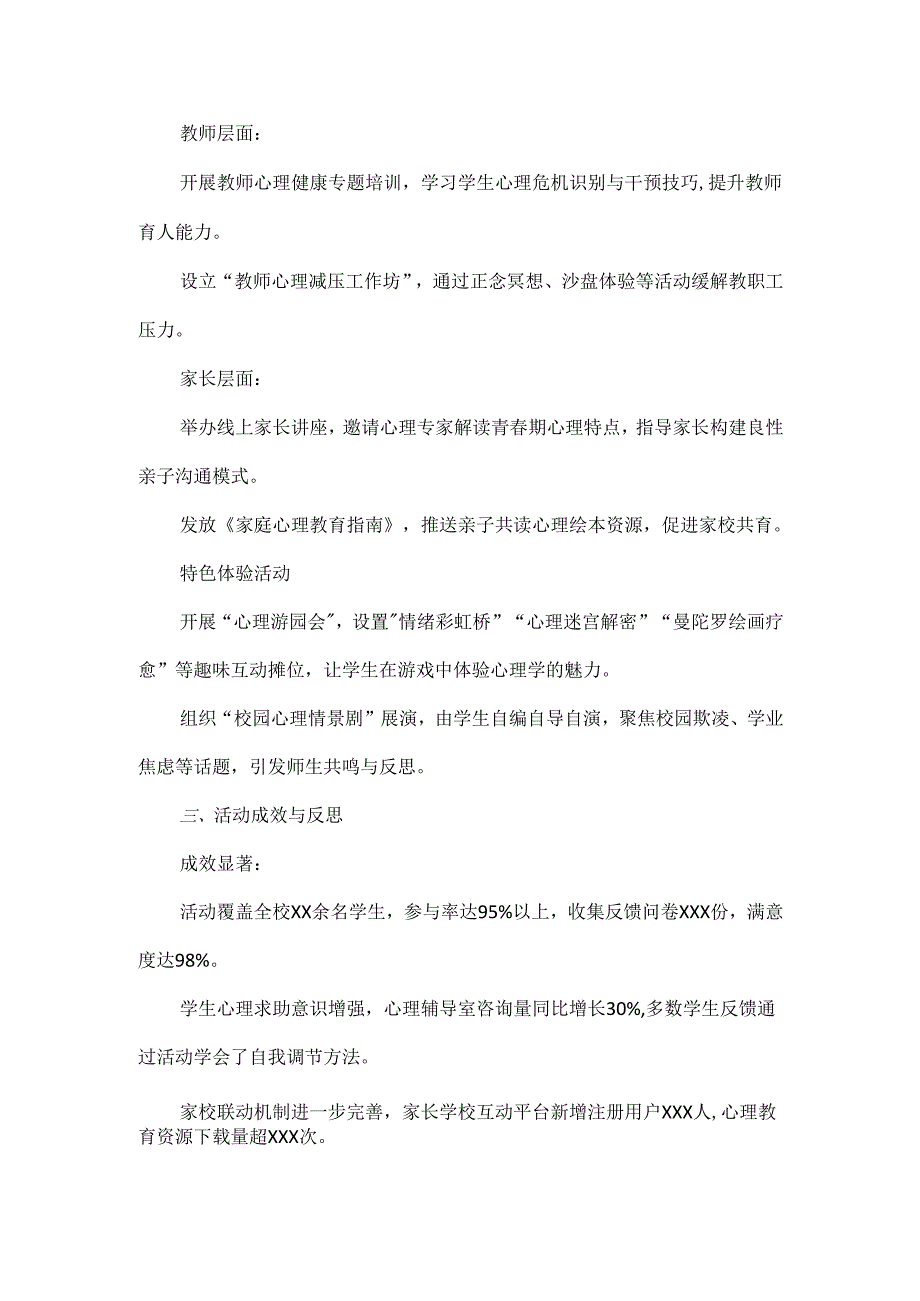 学校心理健康教育主题月活动总结范文两篇.docx_第2页