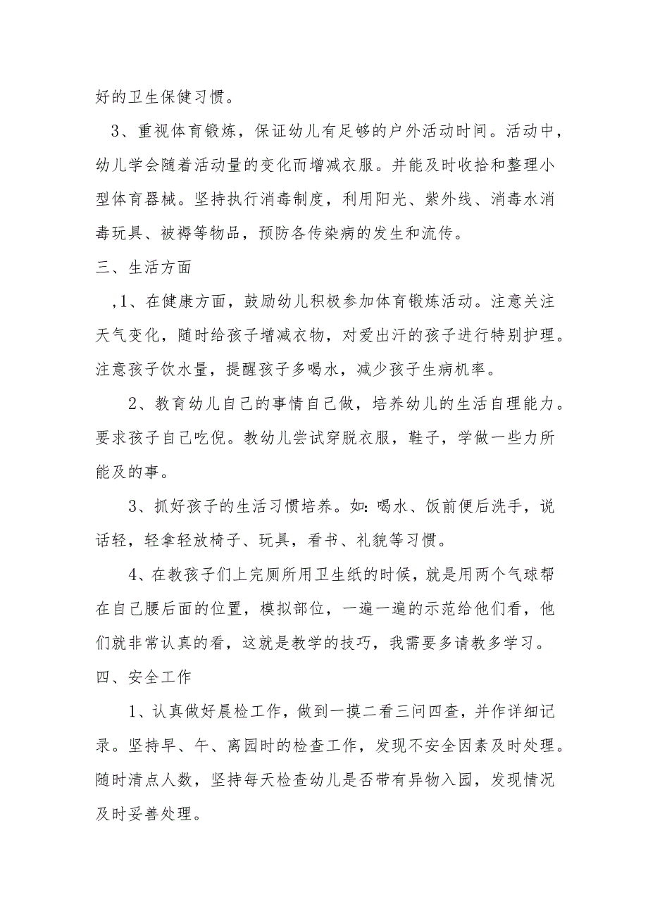 【新】幼儿园季保育工作计划.docx_第2页