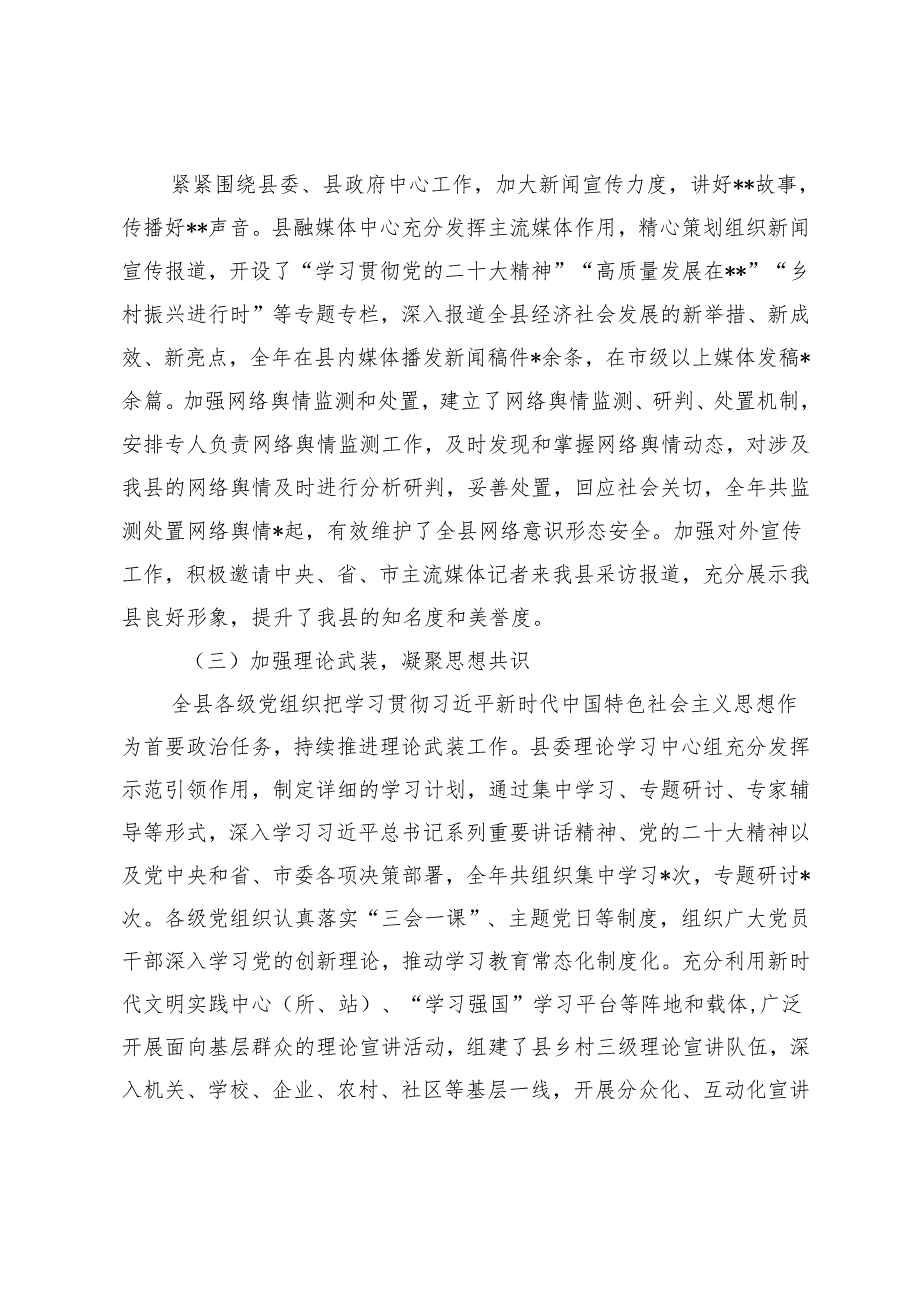 2024年全县意识形态工作总结+国有企业2024意识形态工作情况总结及2025年工作计划.docx_第2页