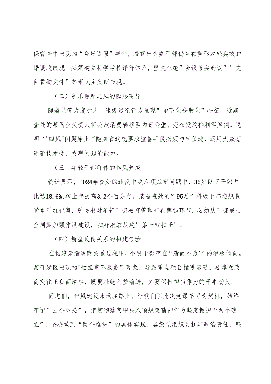 （九篇）2025年八项规定精神学习教育工作专题党课提纲.docx_第3页