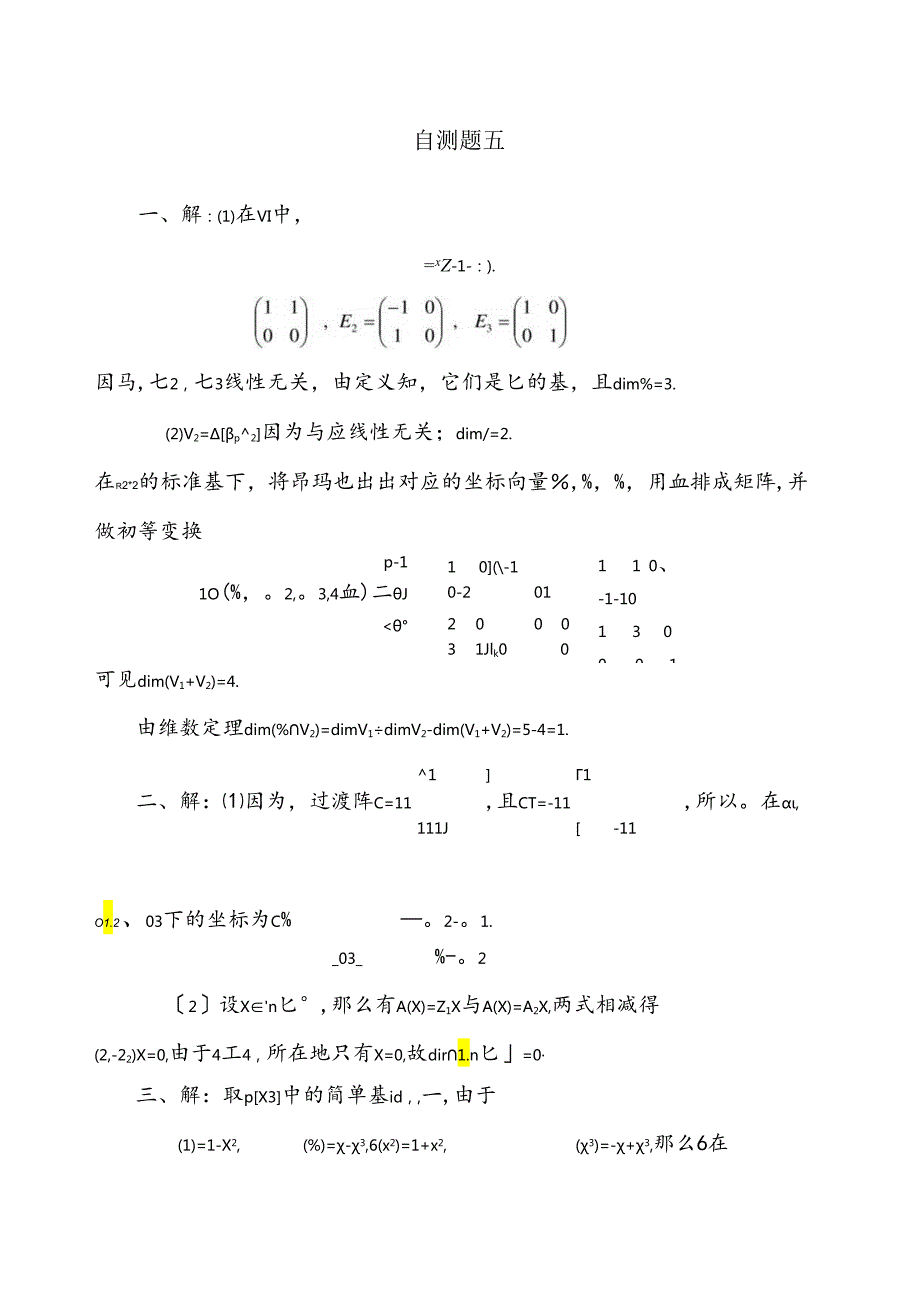 矩阵论(方保镕版清华大学)课后自测题五答案.docx_第1页