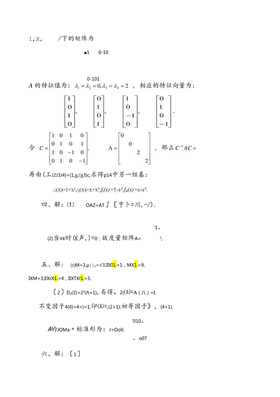 矩阵论(方保镕版清华大学)课后自测题五答案.docx_第2页