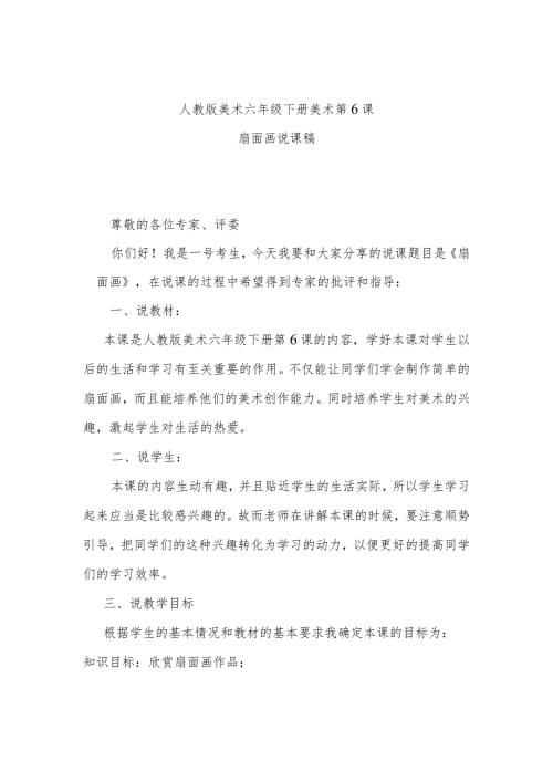 扇面画说课稿.docx