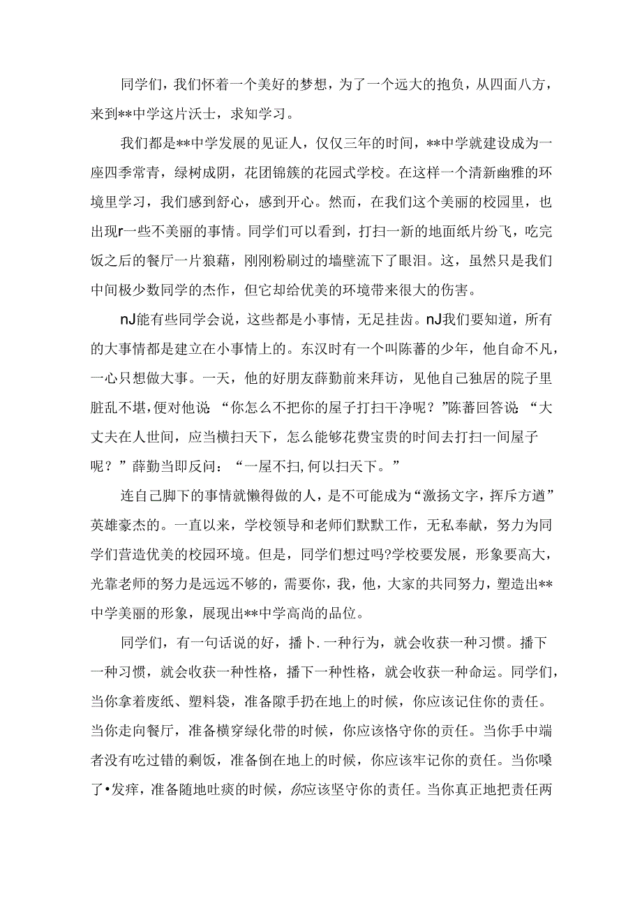 关于植树节的国旗下讲话稿（通用9篇）(1).docx_第2页