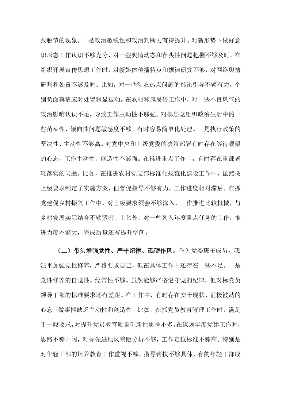 2024年乡党委副书记民主生活会个人（四个带头）对照检查材料两篇.docx_第2页