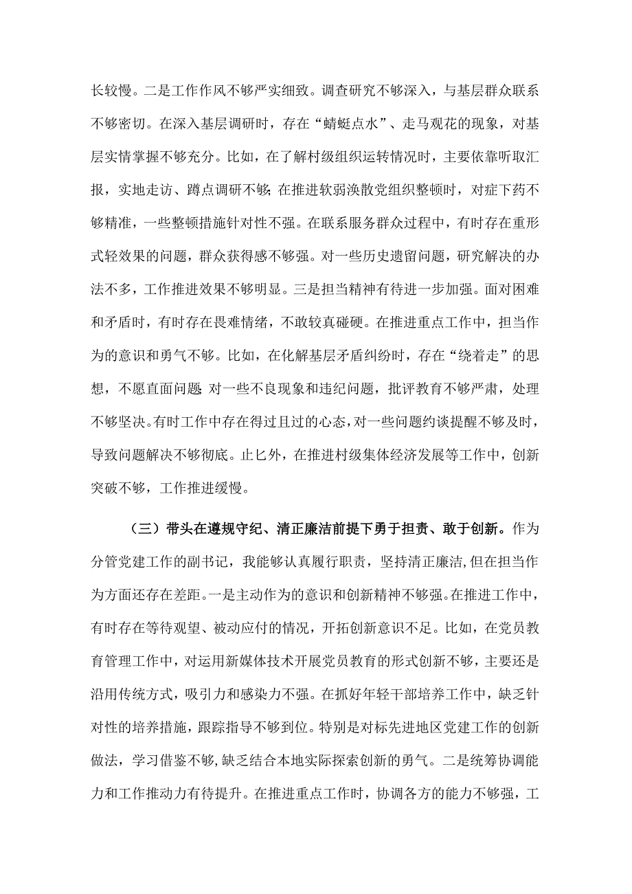 2024年乡党委副书记民主生活会个人（四个带头）对照检查材料两篇.docx_第3页