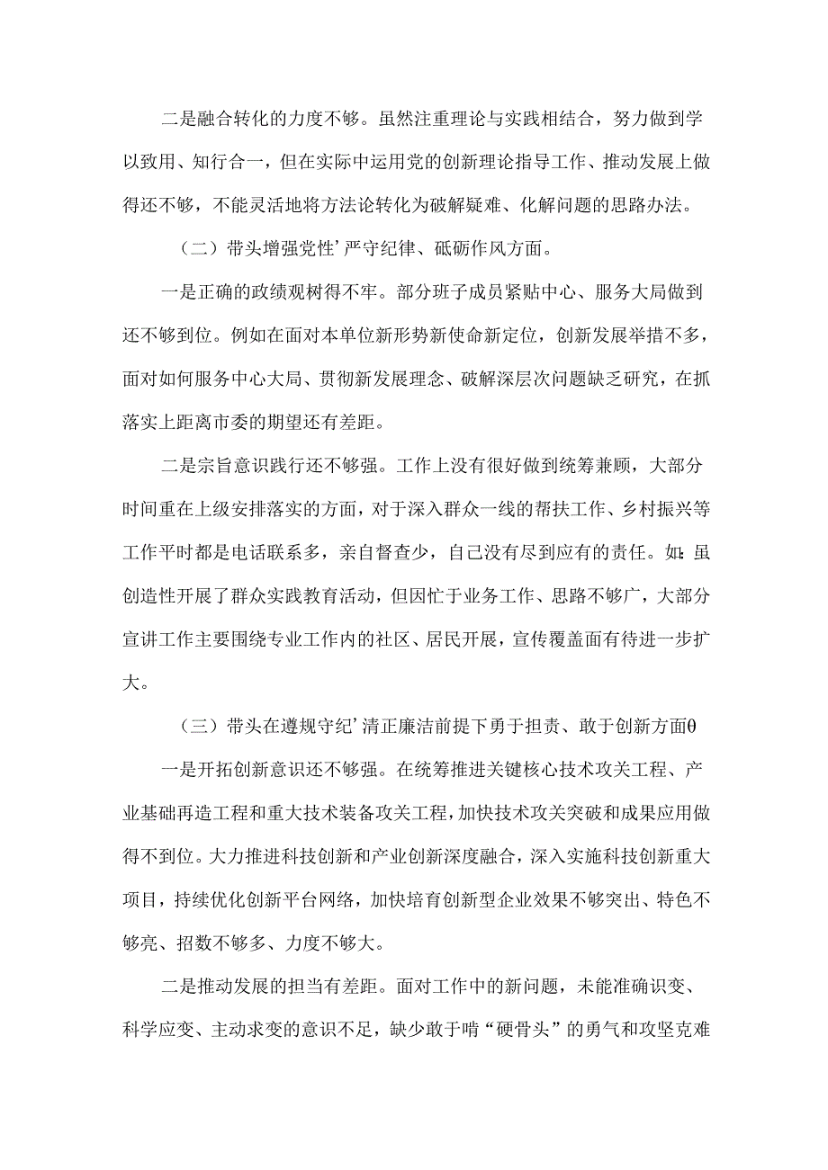 支部四个带头2024民主生活会照检查材料.docx_第2页