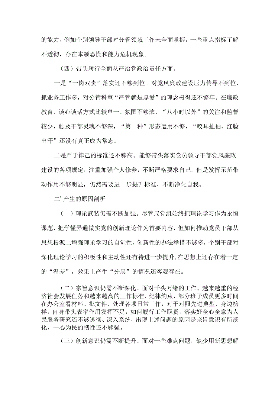 支部四个带头2024民主生活会照检查材料.docx_第3页