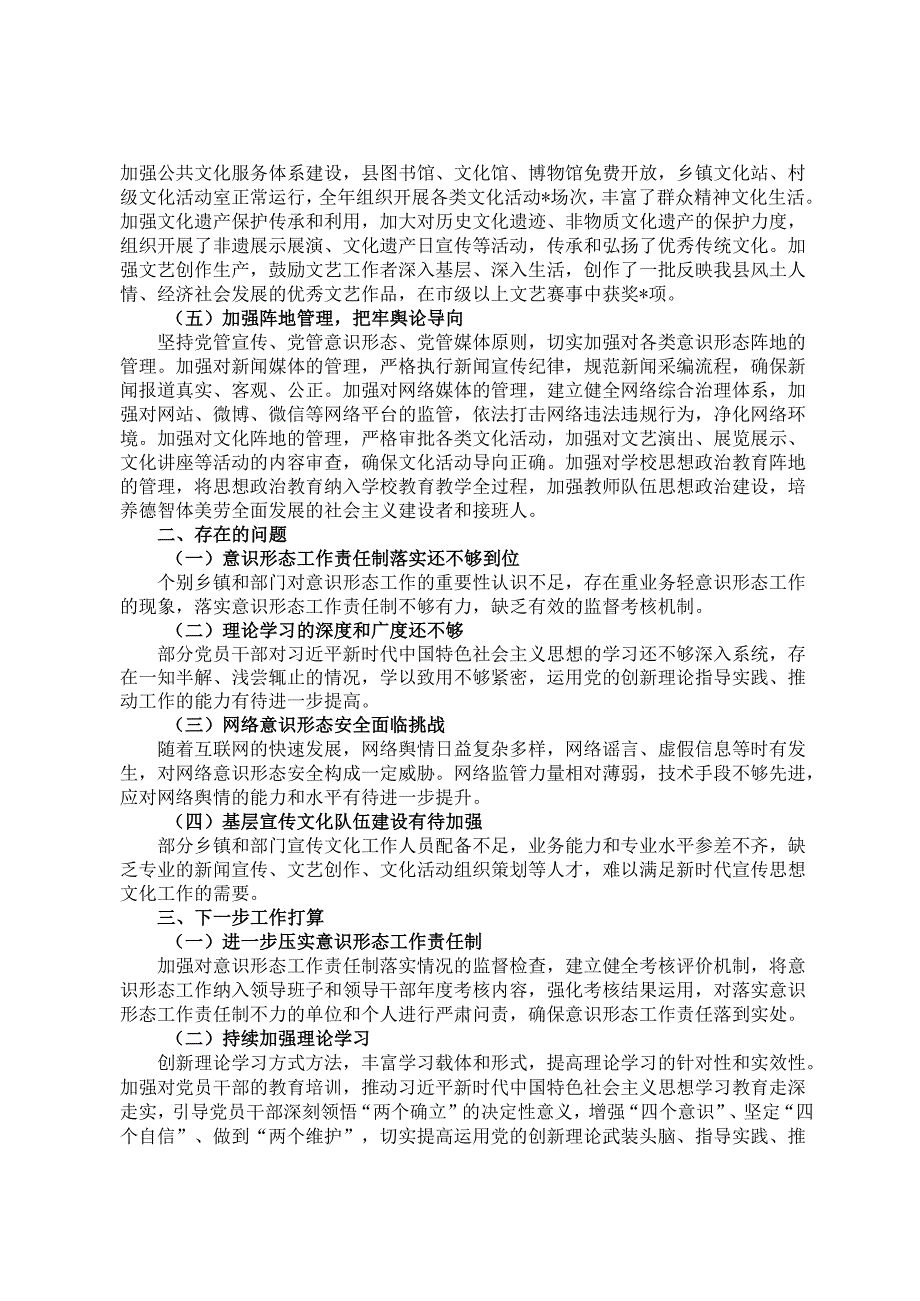 2024年全县意识形态工作总结.docx_第2页
