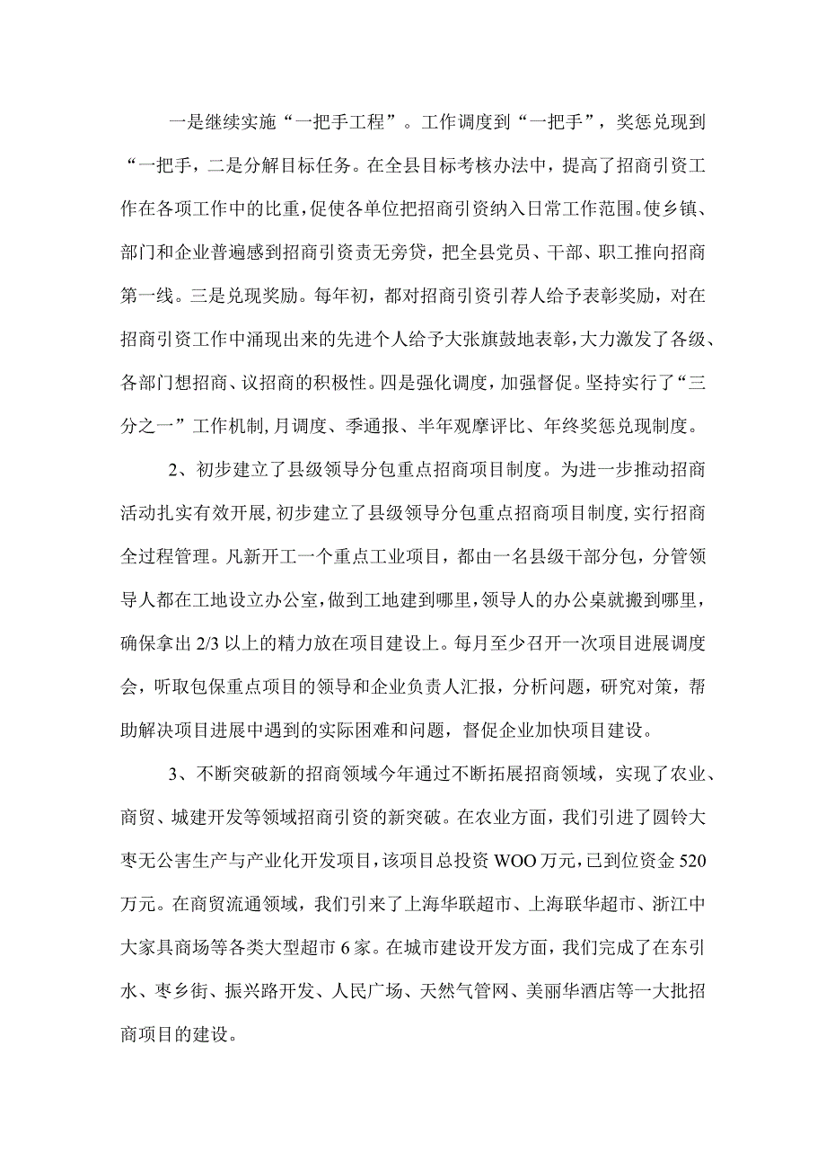 2022年招商工作总结.docx_第2页