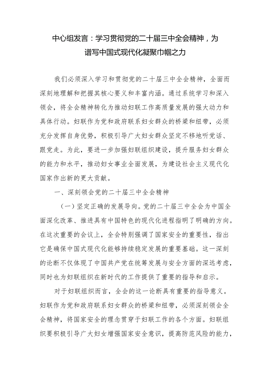 妇联党员领导干部学习二十三中全会精神交流研讨材料3篇.docx_第2页