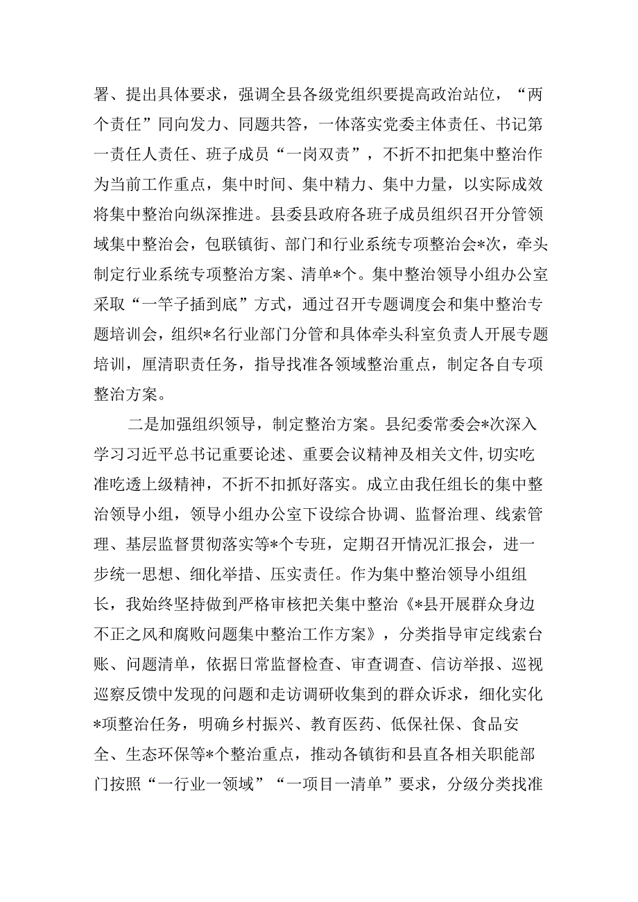 （11篇）县纪委监委群众身边不正之风和腐败问题集中整治工作汇报材料（精选）.docx_第2页