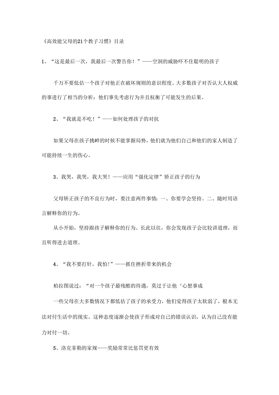 25 高效能父母的21个教子习惯.docx_第1页