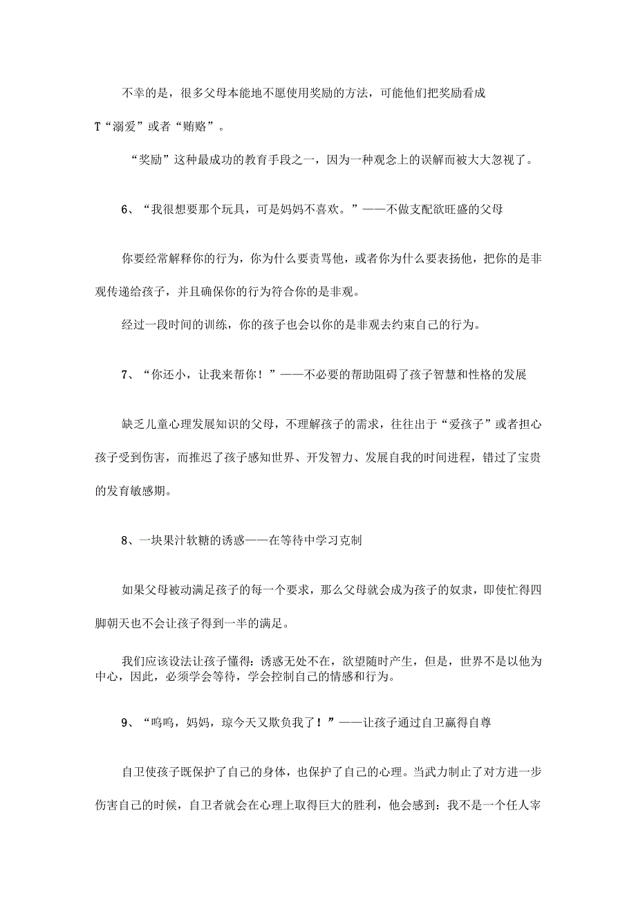 25 高效能父母的21个教子习惯.docx_第2页