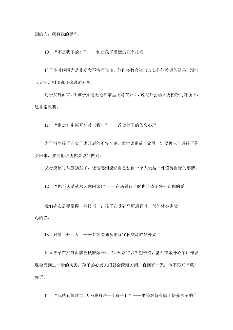 25 高效能父母的21个教子习惯.docx_第3页