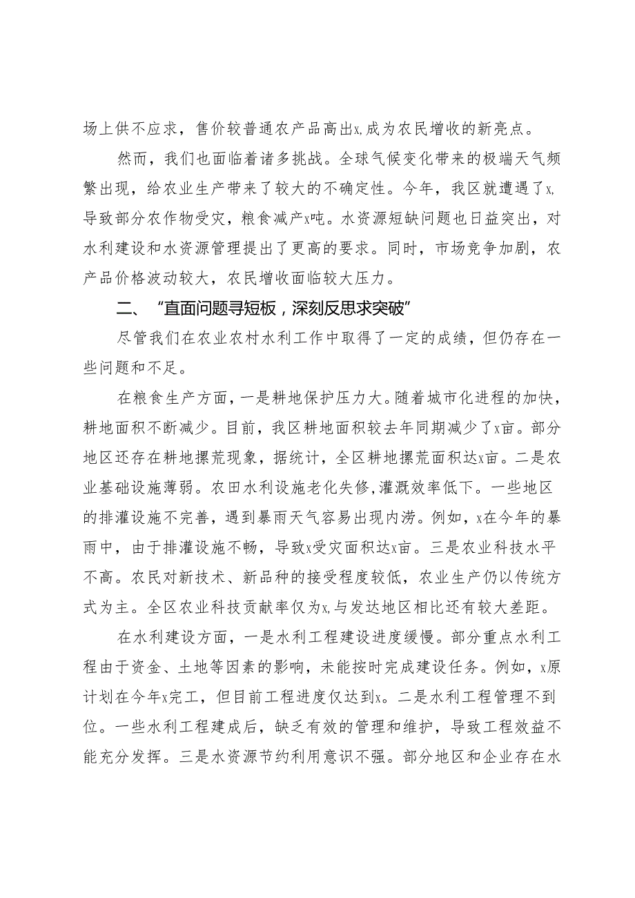 在区2024年农业农村水利重点工作推进会上的讲话.docx_第2页