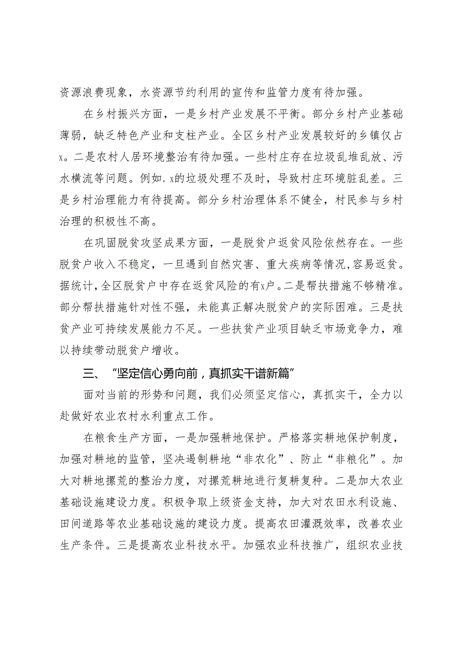 在区2024年农业农村水利重点工作推进会上的讲话.docx_第3页