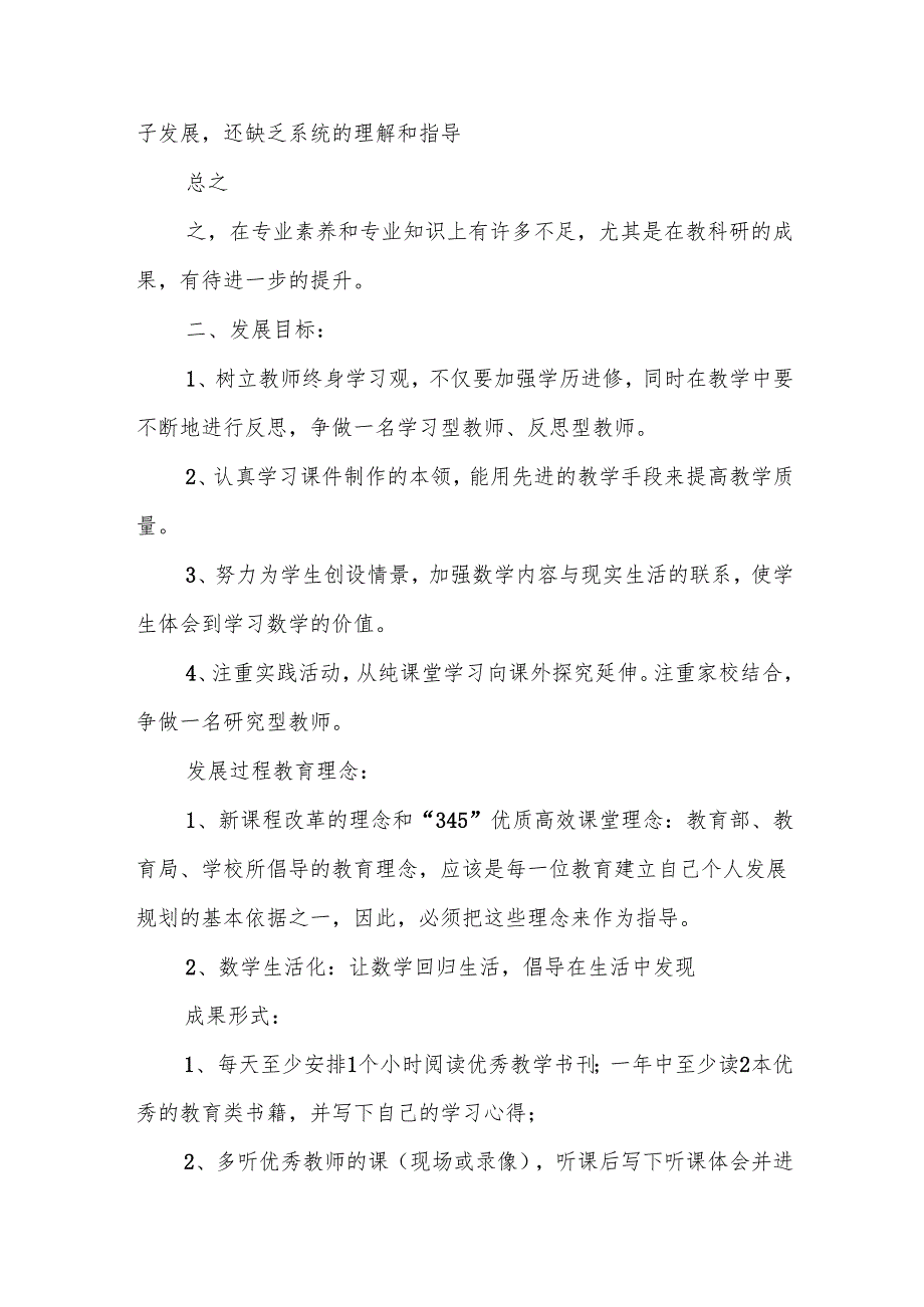 小学教师教学计划 8 篇.docx_第2页