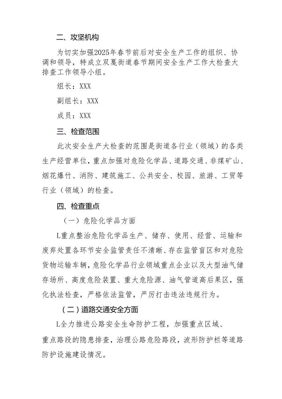 2025年建筑施工企业开展《元旦、节期间安全生产专项检查》工作实施方案(1).docx_第2页