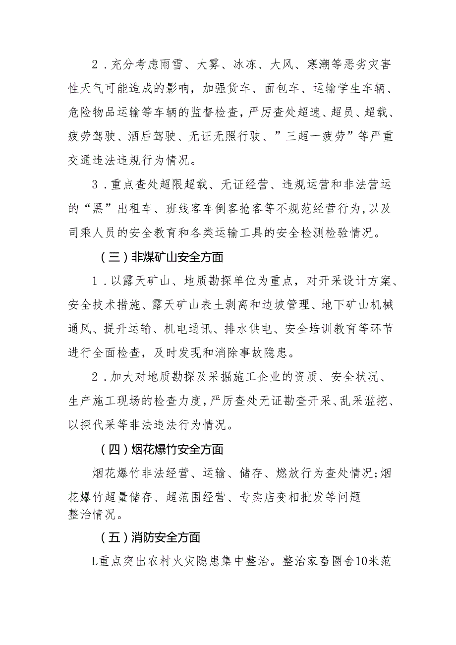 2025年建筑施工企业开展《元旦、节期间安全生产专项检查》工作实施方案(1).docx_第3页