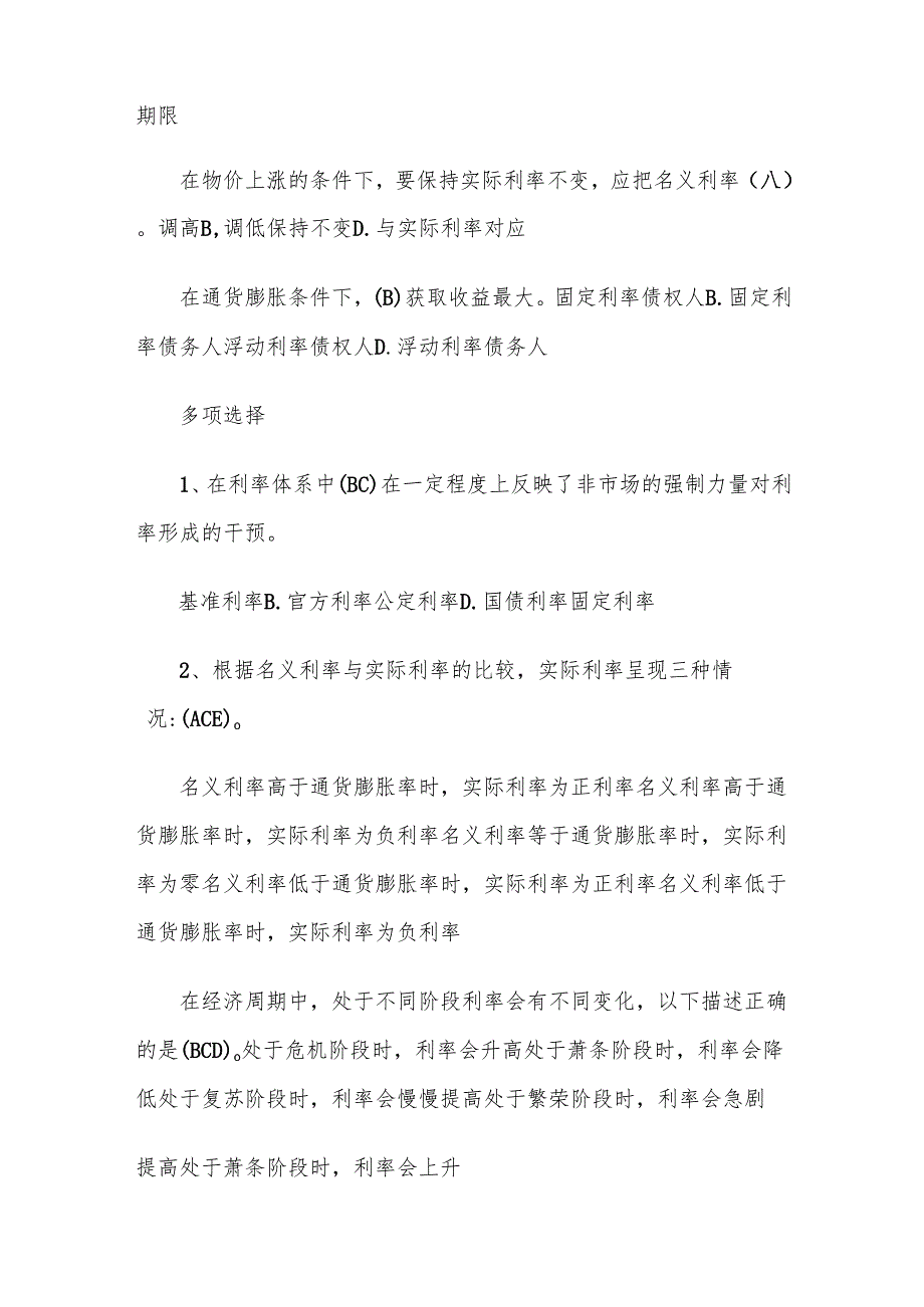 电大《金融学》形考题库2.docx_第2页