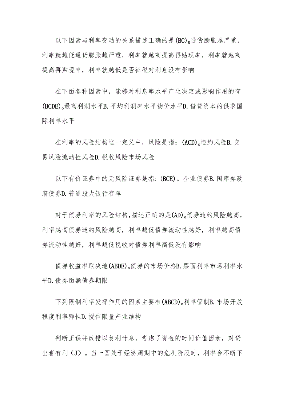 电大《金融学》形考题库2.docx_第3页