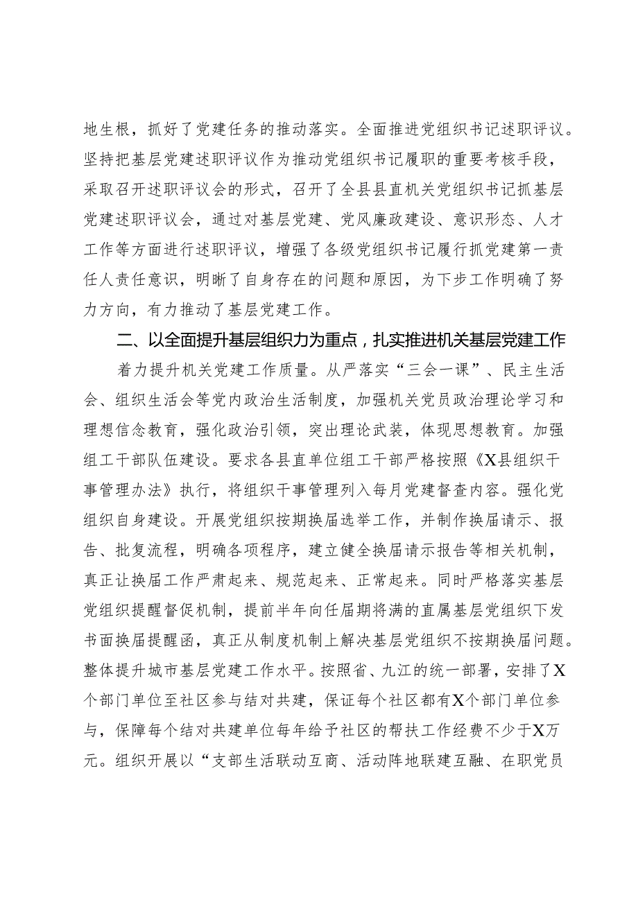 县直属机关工委2024年党建工作总结.docx_第2页
