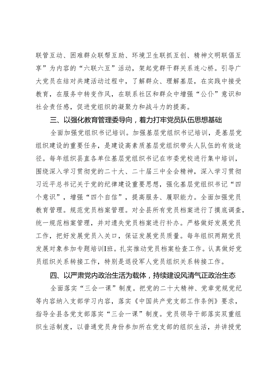 县直属机关工委2024年党建工作总结.docx_第3页