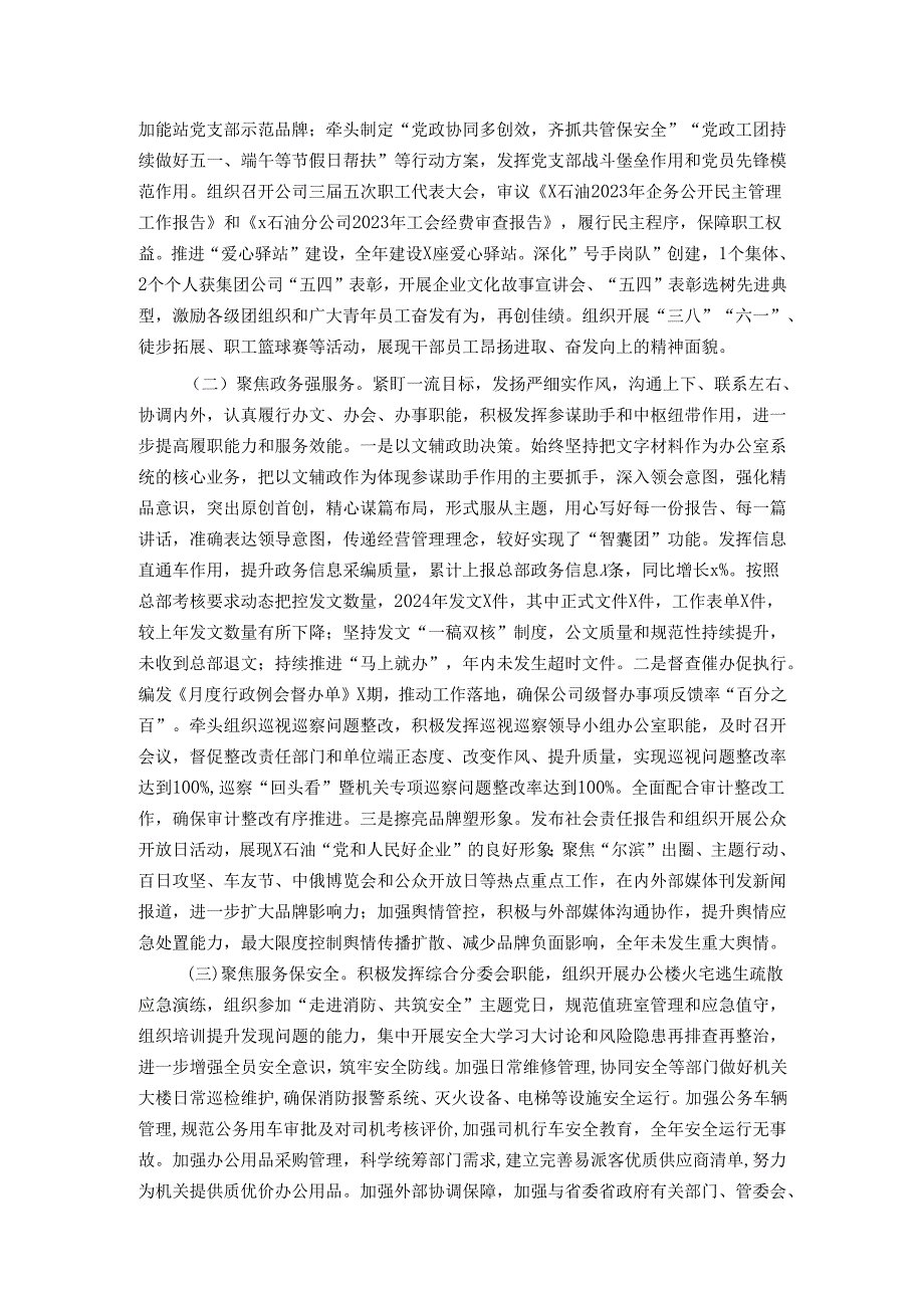 2024年公司办公室主任述职报告.docx_第2页
