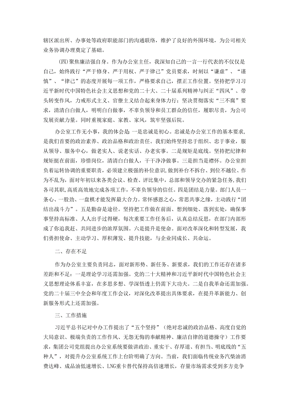 2024年公司办公室主任述职报告.docx_第3页
