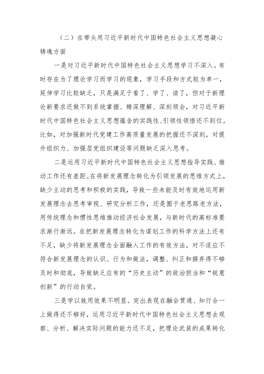 2025民主生活会“六个带头”个人对照检查材料.docx_第3页