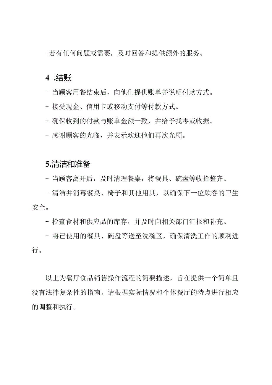 餐厅食品销售操作流程.docx_第2页